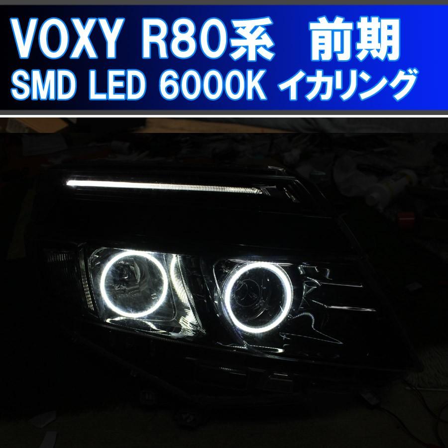 VOXY LEDリングライト ヴォクシー 90系 全グレード対応 LED ウィンカーポジション デイライト