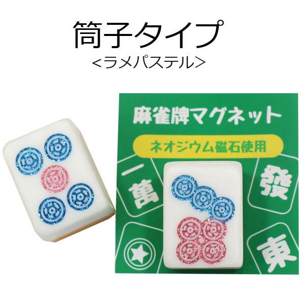 麻雀牌マグネット 赤牌 ベーシック いかさぽオリジナル : いかさぽ
