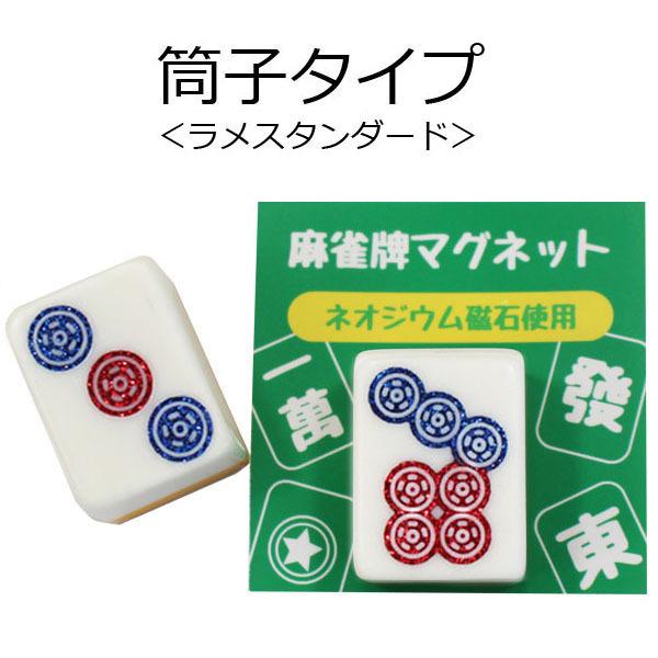 麻雀牌マグネット 白 ラインストーン入り 字牌 いかさぽ