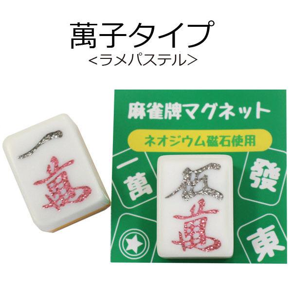 麻雀牌マグネット 花牌 春夏秋冬 ラメパステル いかさぽオリジナル
