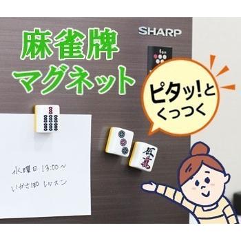 麻雀牌マグネット ラメスタンダード マンズ萬子各種 いかさぽ