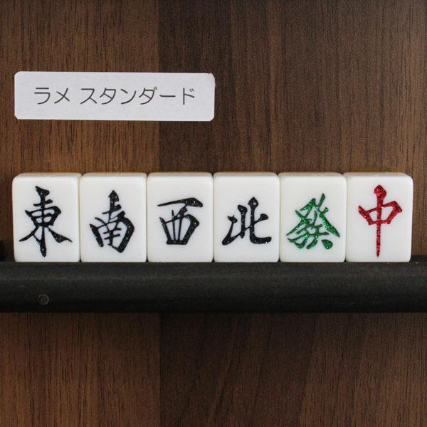 麻雀牌オーナメント（加工なし） ラメスタンダード マンズ萬子各種