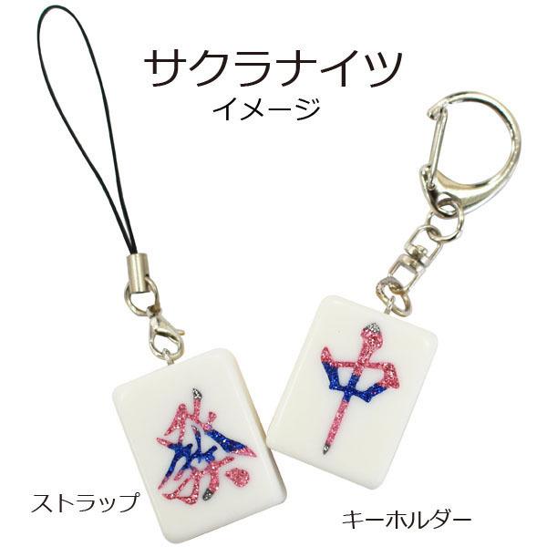 受注生産> Mリーグカラー ABEMASイメージ 麻雀牌ストラップ