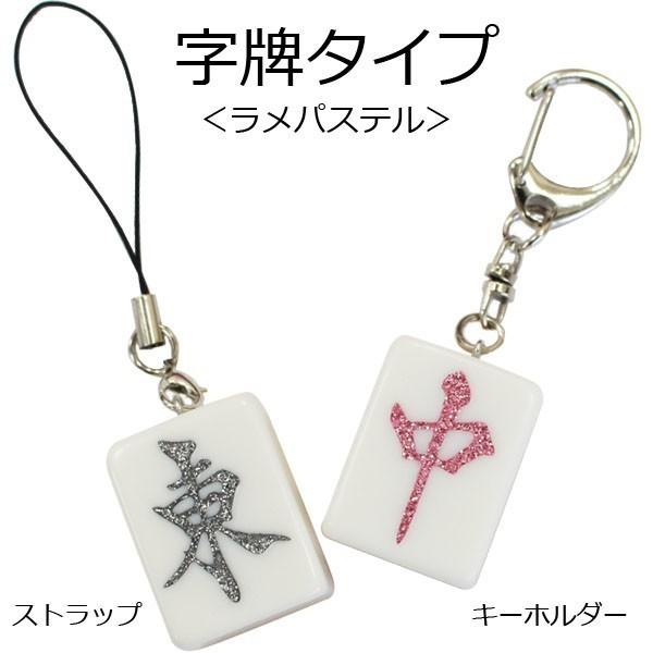 麻雀牌ストラップ（キーホルダー） 赤牌 ラインストーン いかさぽ