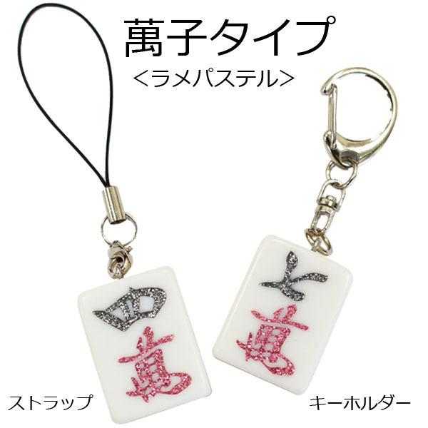 麻雀牌ストラップ（キーホルダー） 赤牌 ベーシック いかさぽ