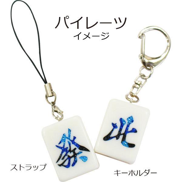 Mリーグプレイヤーズアクリルキーホルダーパイレーツ