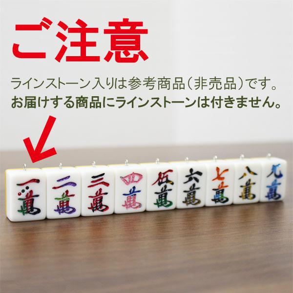 受注生産> Mリーグカラー フェニックスイメージ 麻雀牌ストラップ