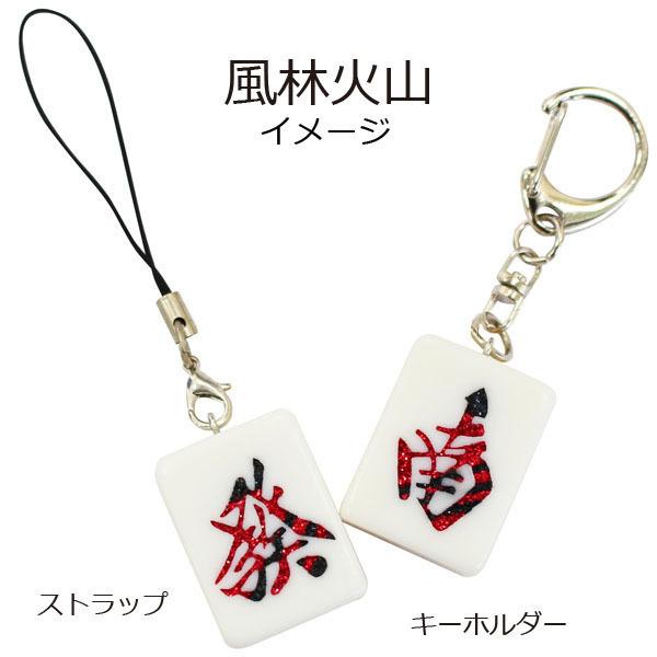 本翡翠　麻雀　南　ストラップ　新品　3022 楽天市場】サイコロ付き透明雀パイ＆点棒ストラップ ネコポス便なら