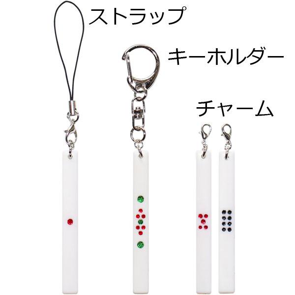 麻雀　点棒　ストラップ 麻雀 点棒ストラップ ベーシック いかさぽオリジナル : いかさぽ