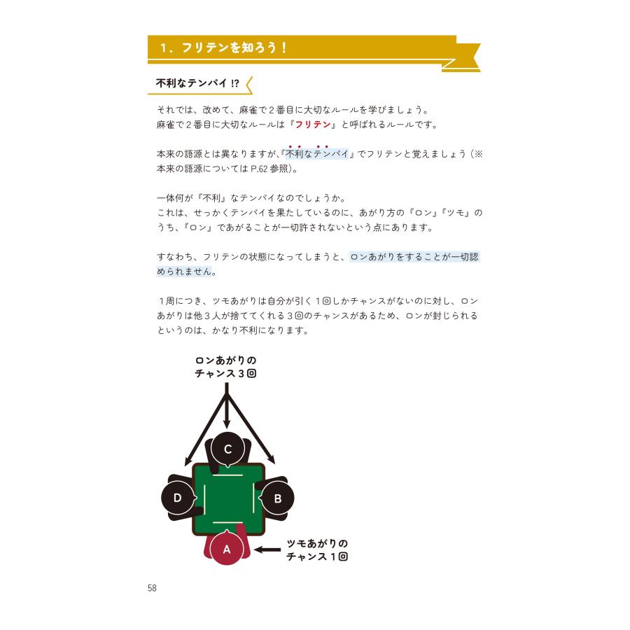 初心者向け麻雀入門書・麻雀をはじめよう！ : いかさぽ - 通販 - Yahoo