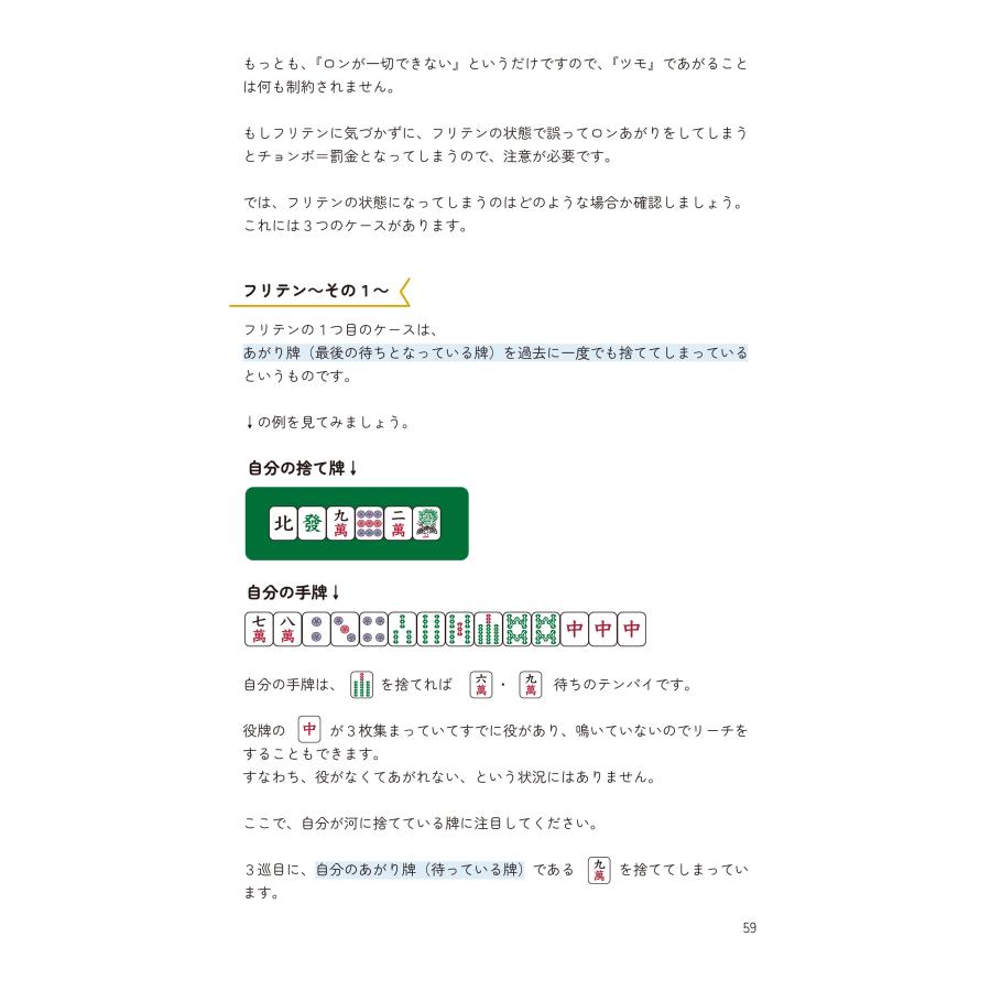 初心者向け麻雀入門書・麻雀をはじめよう！ |  | 09