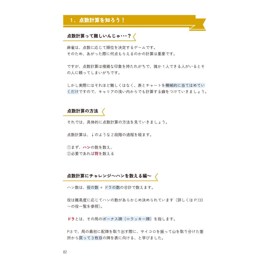 初心者向け麻雀入門書・麻雀をはじめよう！ |  | 10