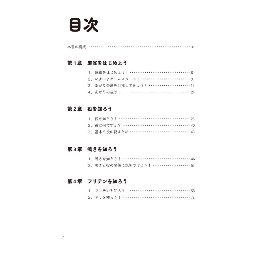 初心者向け麻雀入門書・麻雀をはじめよう！ |  | 02