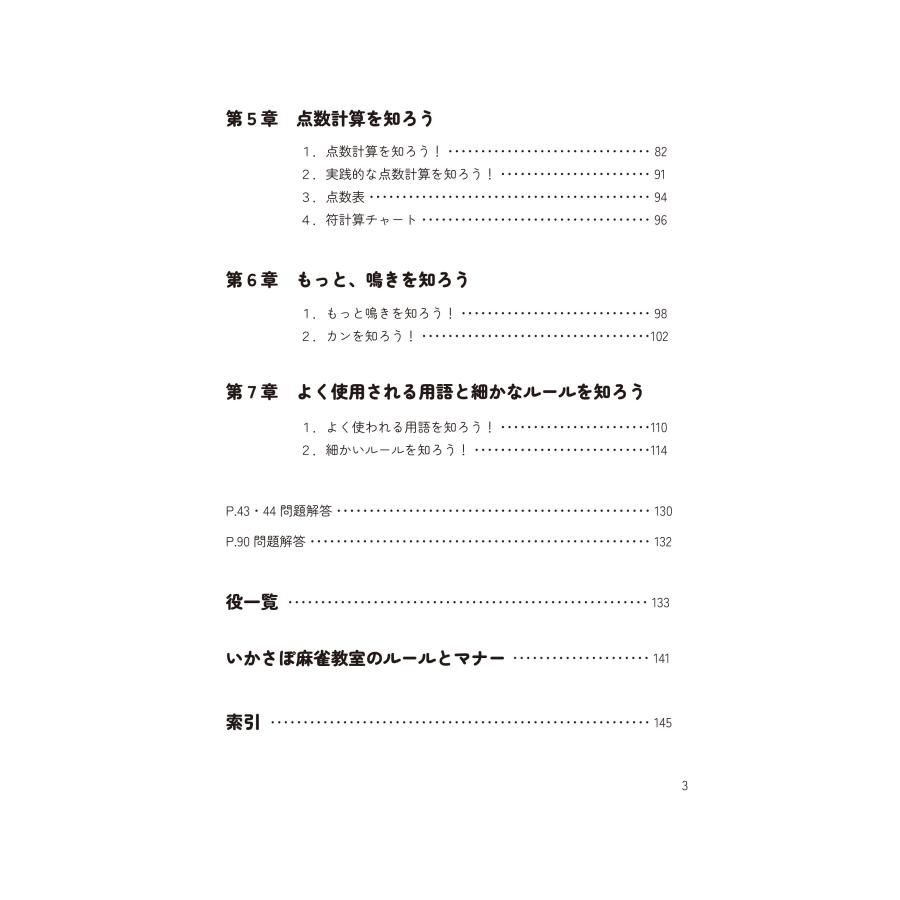 初心者向け麻雀入門書・麻雀をはじめよう！ |  | 03