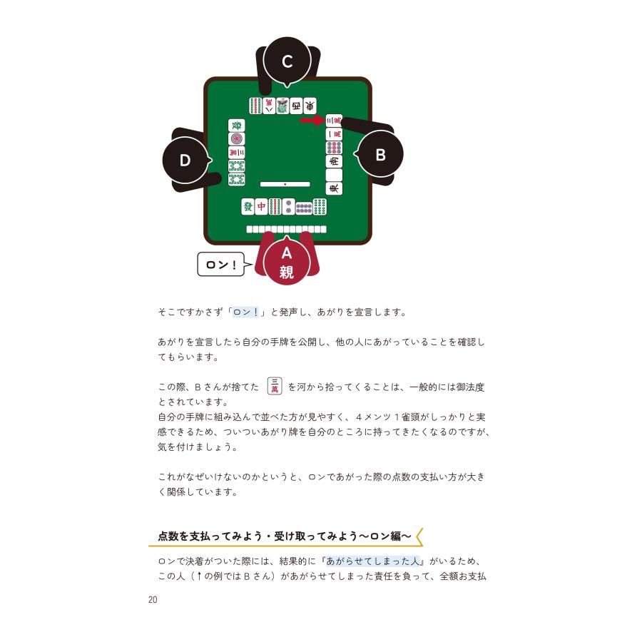 初心者向け麻雀入門書・麻雀をはじめよう！ : いかさぽ - 通販 - Yahoo