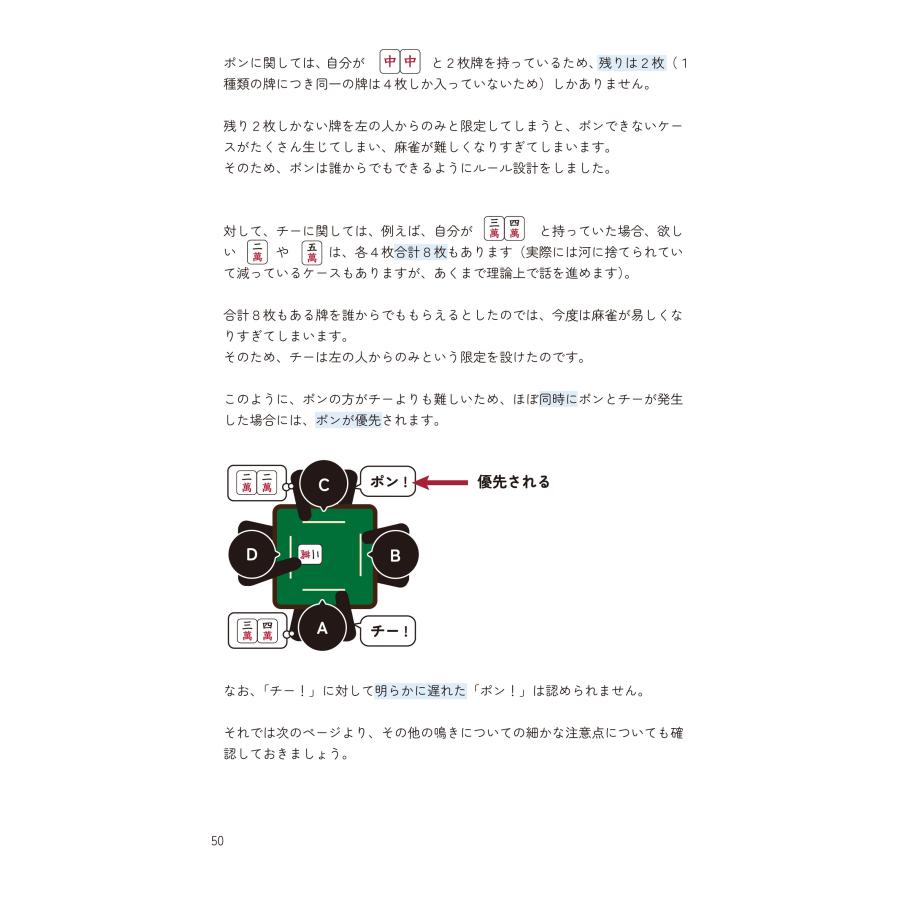 初心者向け麻雀入門書・麻雀をはじめよう！ : いかさぽ - 通販 - Yahoo