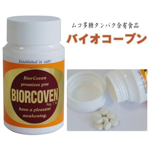 特典付】バイオコーブン 250粒（ムコ多糖タンパク含有食品）【送料無料 
