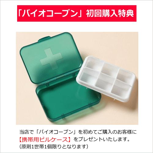 バイオコーブン　ムコ多糖・たん白含有食品 特典付】バイオコーブン250粒（ムコ多糖タンパク含有食品）