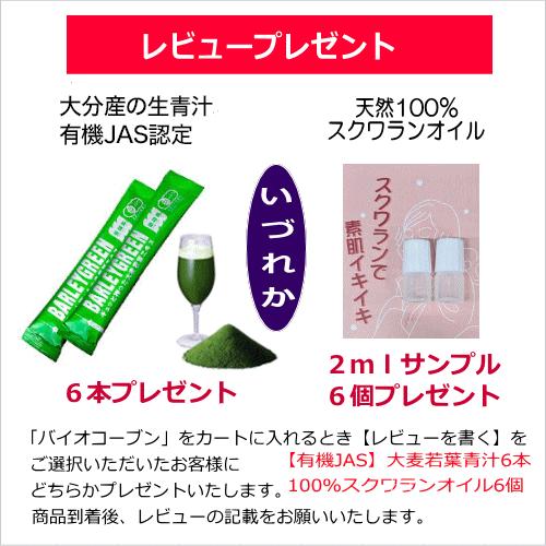 特典付】バイオコーブン 250粒×3個セット（ムコ多糖タンパク含有