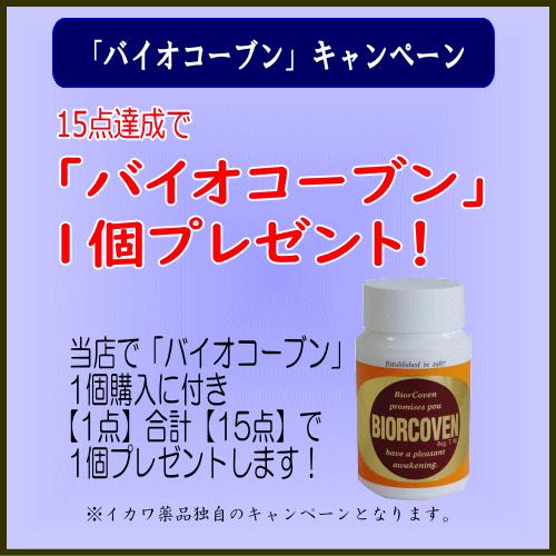 バイオコーブン 250粒×3個セット＋携帯用おまけ（ムコ多糖タンパク含有 