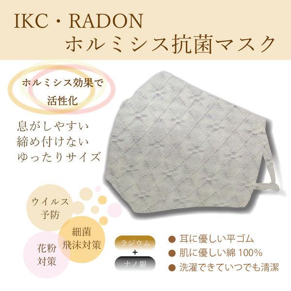 ホルミシス　抗菌マスク | 