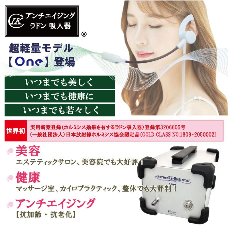 ホルミシス ラディスターZ ラドン 美品 ホルミシス ラディスターZ-ONE : IKクリエイション - 通販