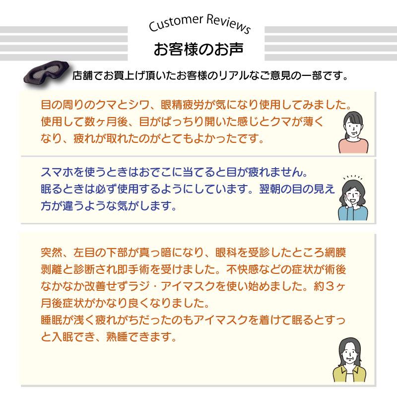 ラジ・アイマスク |  | 03