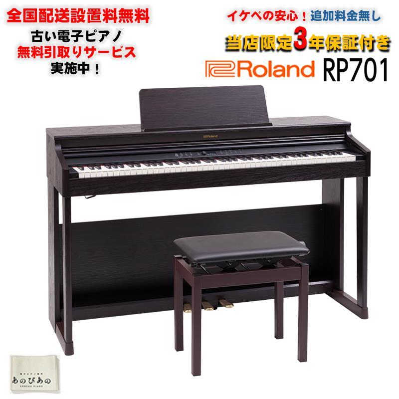 ローランド（Roland） Roland RP701-DR(ダークローズウッド調仕上げ 