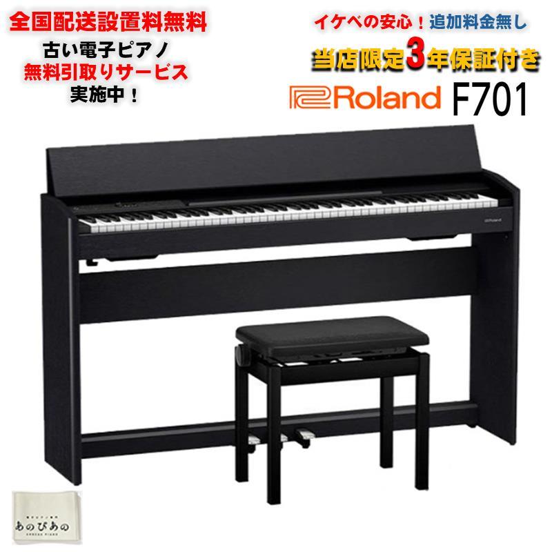 ローランド（Roland） Roland F701-CB（黒木目調仕上げ(当店限定・3年 
