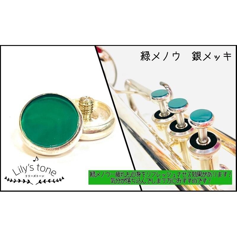 Lily's tone リリーズトーン / ヤマハ用 トランペット ピストン ボタン 緑メノウ 銀メッキ仕上げ 3個 (1セット)