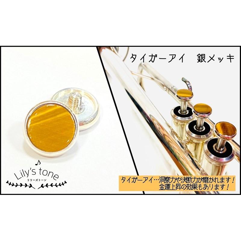 Lily's tone リリーズトーン / ヤマハ用 トランペット ピストン ボタン タイガーアイ 銀メッキ仕上げ 3個 (1セット)