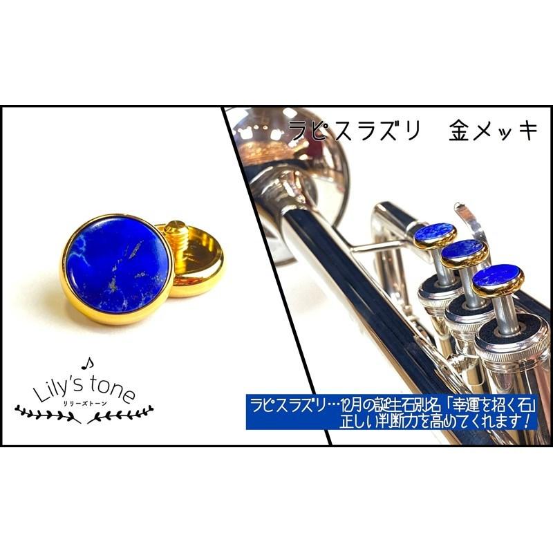 Lily's tone リリーズトーン / ヤマハ用 トランペット ピストン ボタン ラピスラズリ 金メッキ仕上げ 3個 (1セット)