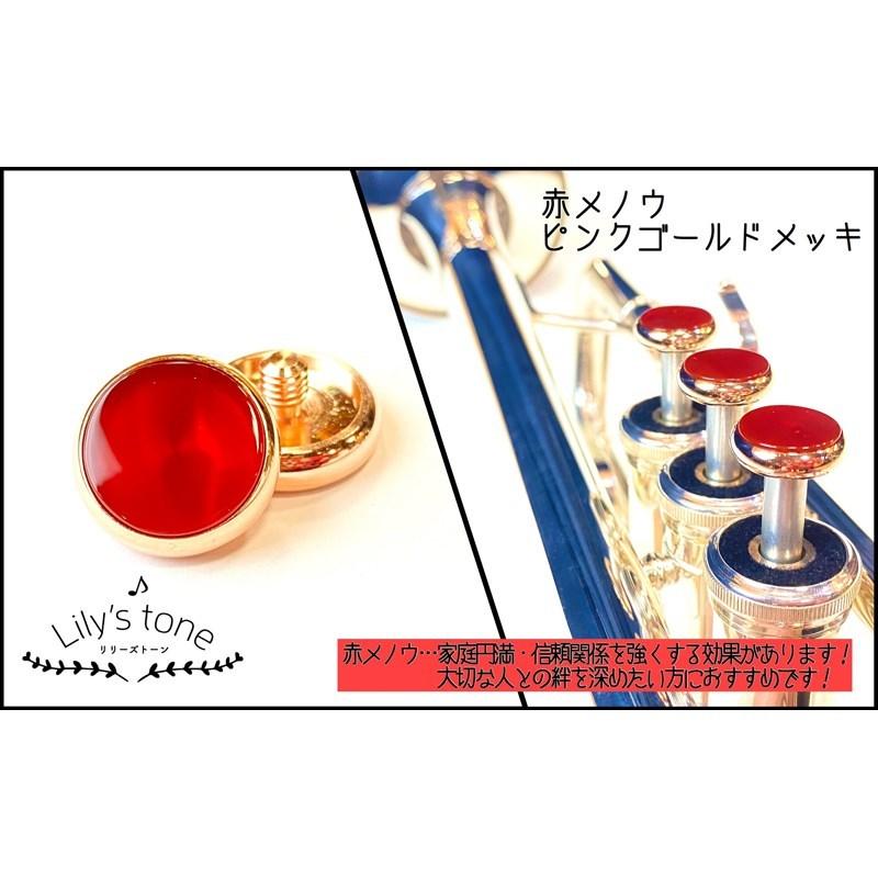 Lily's tone リリーズトーン / ヤマハ用 トランペット ピストン ボタン 赤メノウ ピンクゴールドメッキ仕上げ 3個 (1セット)