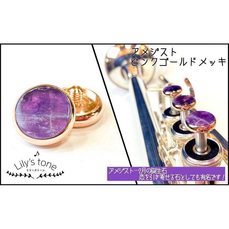 Lily's tone リリーズトーン / ヤマハ用 トランペット ピストン ボタン アメジスト ピンクゴールドメッキ仕上げ 3個 (1セット)