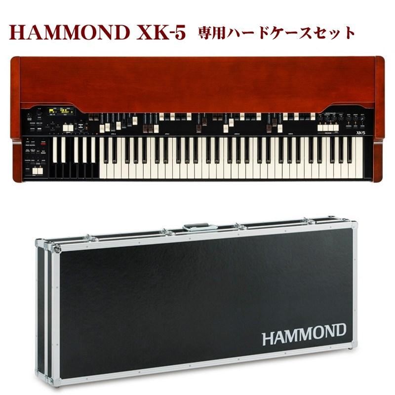 HAMMOND XK-5 【専用ハードケース HC-500セット】※配送事項要ご確認