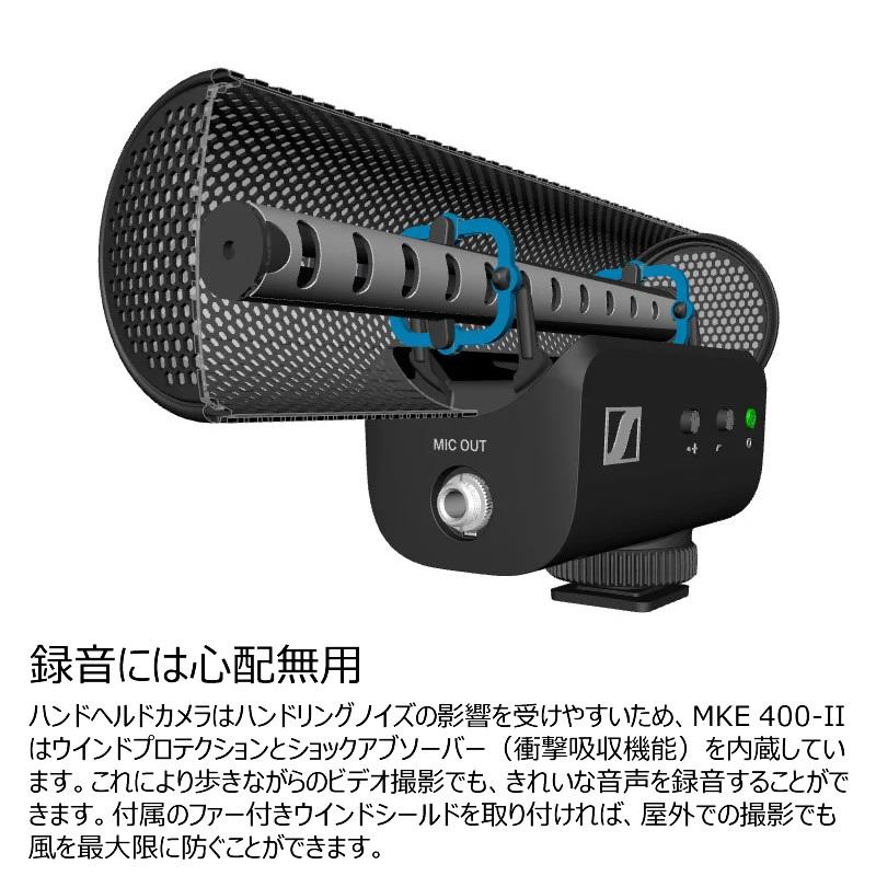 SENNHEISER MKE 400-II(カメラ・モバイル用マイク)(ゼンハイザー)(国内