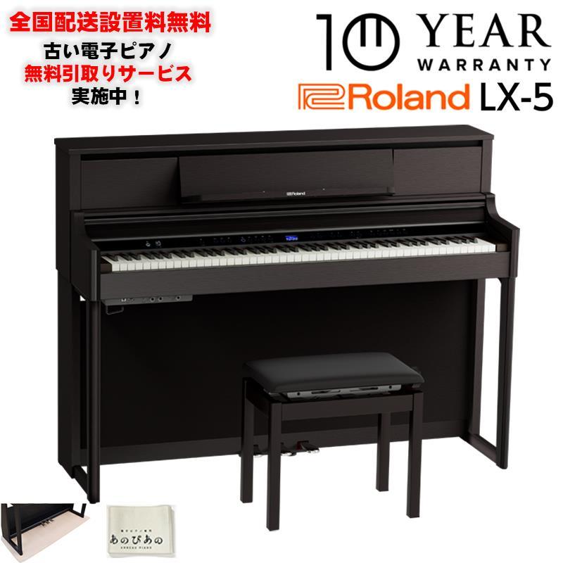 ローランド（Roland） (10年保証)(全国配送設置基本無料※)(豪華特典付 