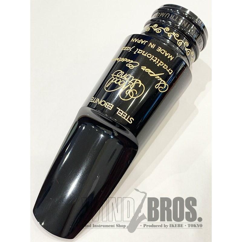 美品　ウッドストーン7 アルトサックス マウスピース Wood Stone 【お寄り寄せ品】「オープニング：7」 アルトサックス用