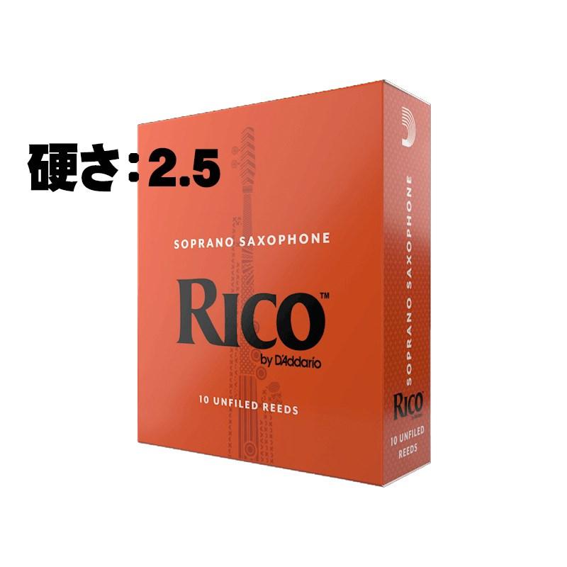 ソプラノサックスリード RICO 2.5 75枚 新品 D'Addario Woodwinds (RICO) 《硬さ：2.5》ソプラノサックス用リード