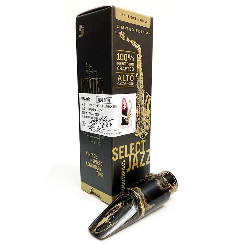 D'Addario Wood Winds 「オープニング：D5M」アルトサックス用マウス