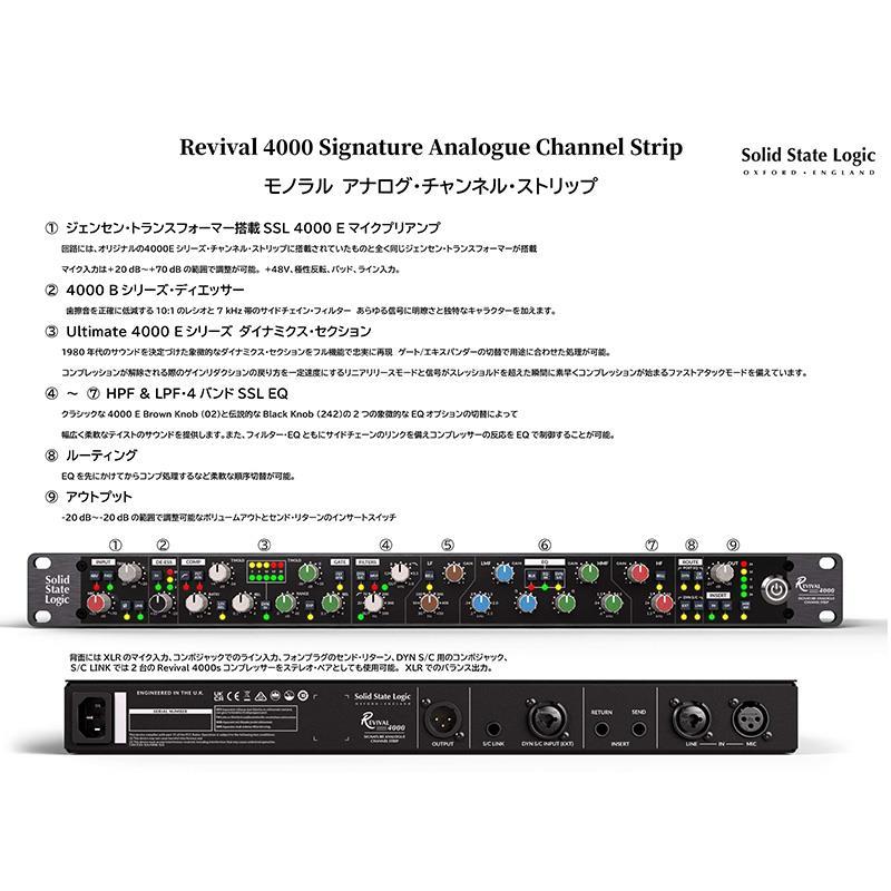 SSL(Solid State Logic) 【夏のボーナスセール】【旧価格在庫】Revival 4000 Analogue Signature Channel Strip (チャネルストリップ)(マイク..._5