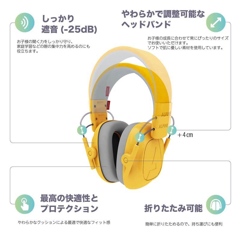 ALPINE（アルパイン） ALPINE HEARING PROTECTION MUFFY KIDS