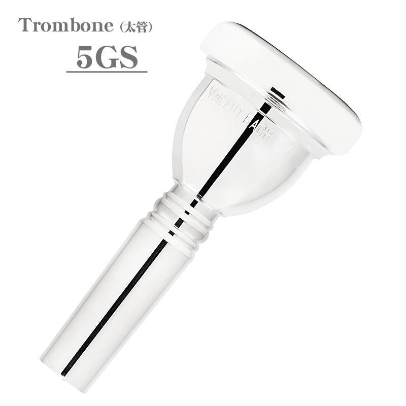 トロンボーンマウスピース V.バック5G large shank Bach バック / 5GS SP 太管 トロンボーン用 マウスピース (Large Shank