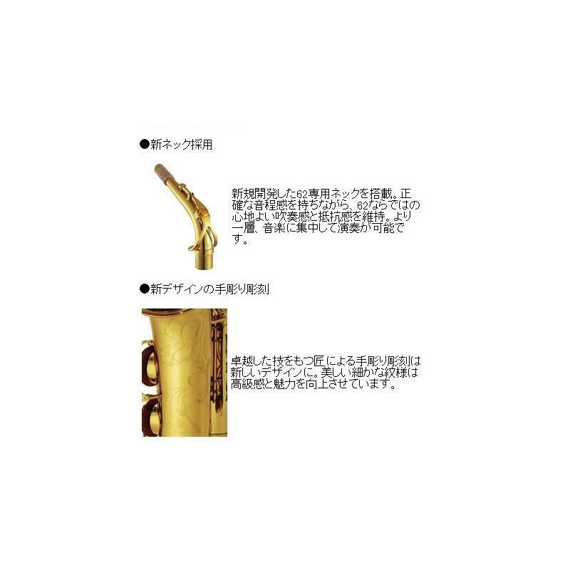 YAMAHA アルトサックス ヤマハ YAS-62S 【調整\u0026セットアップ後出荷】【5年間キーバランス調整無料】【演奏＆お手入れに必要なもの全て付いて..._2