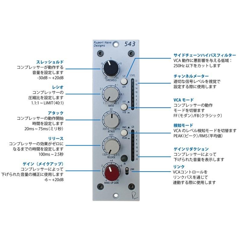 RUPERT NEVE DESIGNS 543 コンプレッサー/リミッター(API500シリーズ) 【国内正規品】 |  | 01
