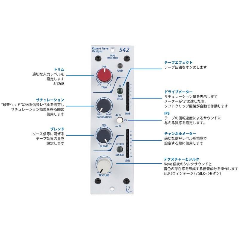 RUPERT NEVE DESIGNS 542(500 Series Tape Emulator)(API500シリーズ)【国内正規品】テープエミュレーター |  | 01