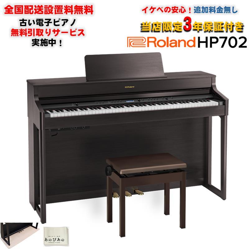 ローランド（Roland） Roland HP702-DRS（ダークローズウッド調仕上げ 