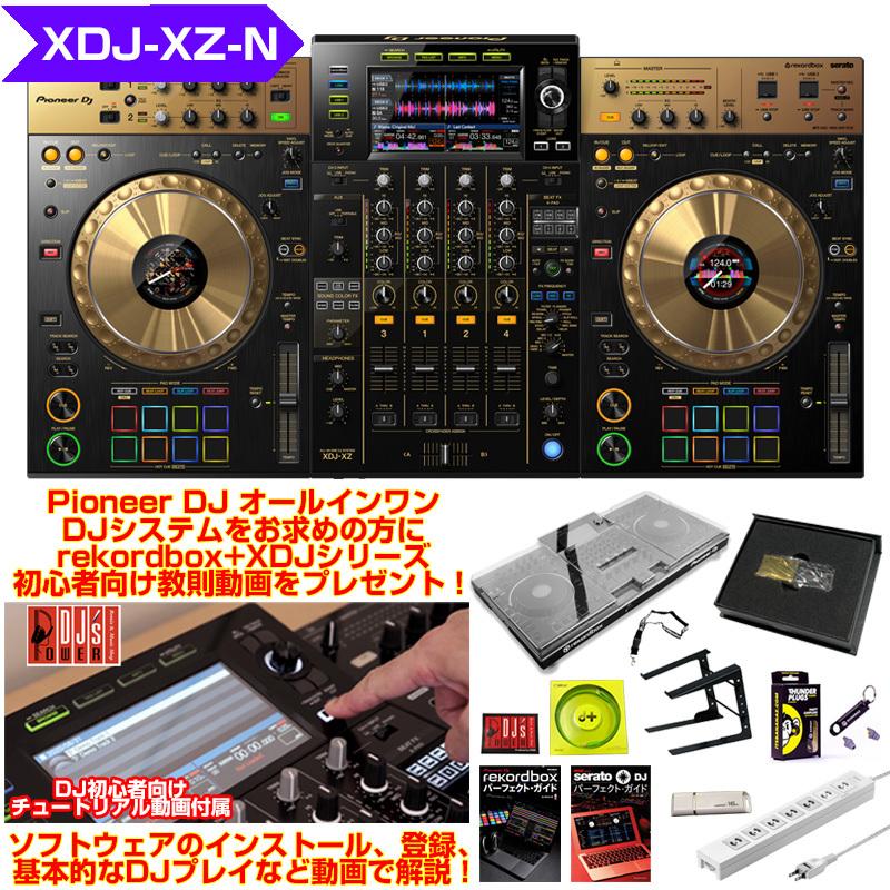 Pioneer DJ 日本最大級の品揃え XDJ-XZ-N あすつく対応 ゴールドカラー 付属 激安セール PioneerDJロゴ入りUSBメモリ 初心者向けチュートリアル動画と豪華11大特典プレゼント 非売品