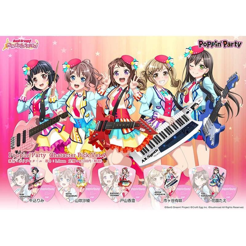 Esp バンドリガールズバンドパーティキャラクターピック Poppin Party Character Pick Ver 4 5枚セット 5種類各1枚 あすつく対応 イケベ楽器店 通販 Paypayモール