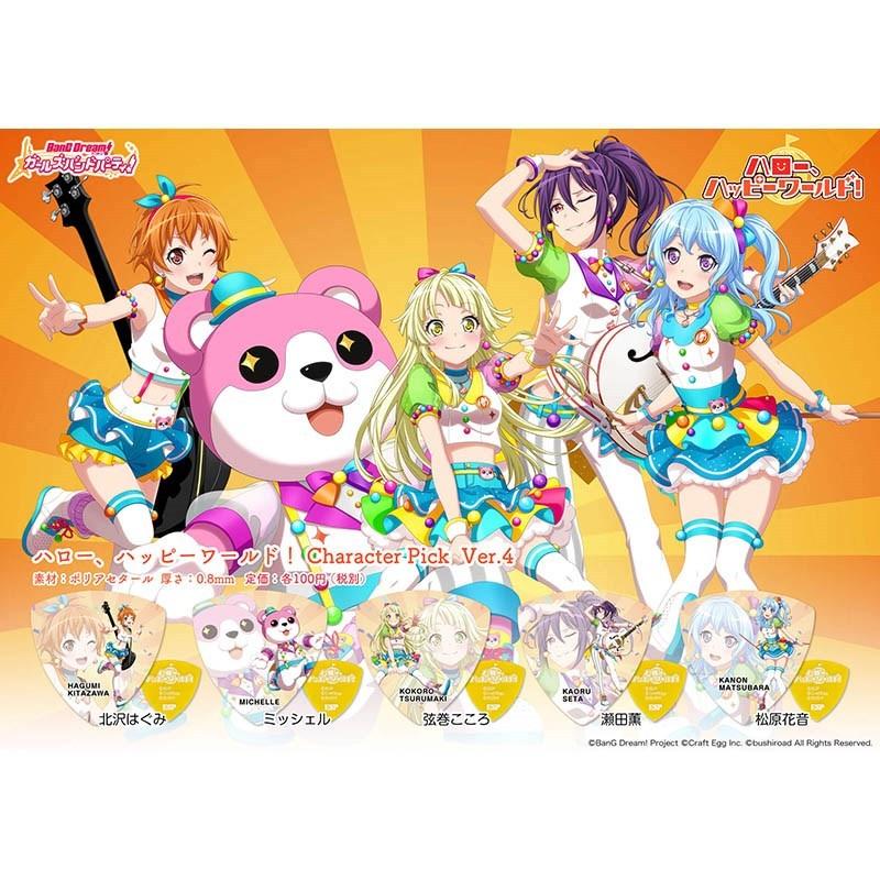 Esp バンドリガールズバンドパーティキャラクターピック ハロー ハッピーワールド Character Pick Ver 4 5枚セット 5種類各1枚 あすつく対応 イケベ楽器店 通販 Paypayモール